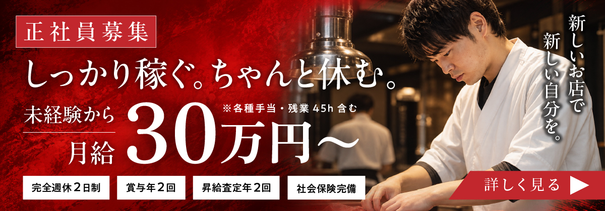 あじよし 正社員募集。詳しい募集内容を見る