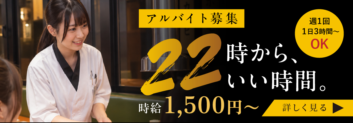 あじよし アルバイト募集。詳しい募集内容を見る